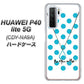 HUAWEI（ファーウェイ） P40 lite 5G CDY-NA9A 高画質仕上げ 背面印刷 ハードケース【OE821 12月ターコイズ】