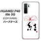 HUAWEI（ファーウェイ） P40 lite 5G CDY-NA9A 高画質仕上げ 背面印刷 ハードケース【OE831 結】