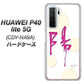 HUAWEI（ファーウェイ） P40 lite 5G CDY-NA9A 高画質仕上げ 背面印刷 ハードケース【OE833 陽】