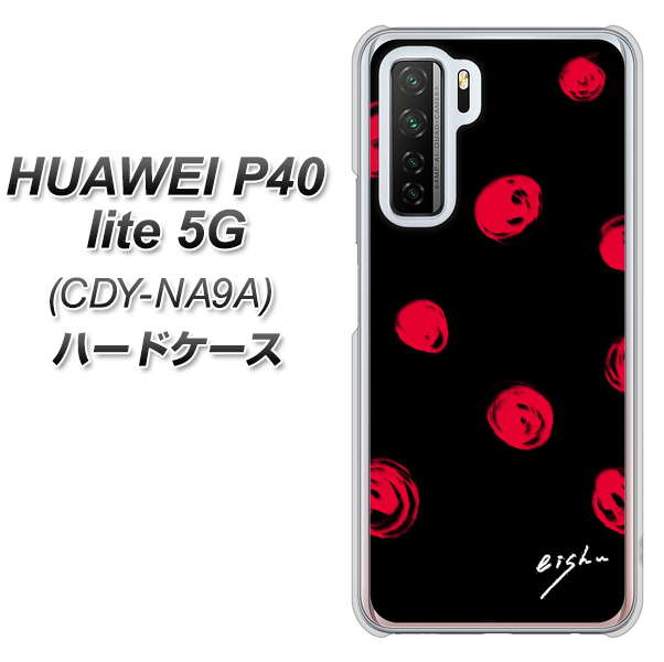 HUAWEI（ファーウェイ） P40 lite 5G CDY-NA9A 高画質仕上げ 背面印刷 ハードケース【OE837 手描きシンプル ブラック×レッド】