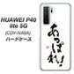 HUAWEI（ファーウェイ） P40 lite 5G CDY-NA9A 高画質仕上げ 背面印刷 ハードケース【OE846 あっぱれ！】