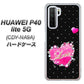 HUAWEI（ファーウェイ） P40 lite 5G CDY-NA9A 高画質仕上げ 背面印刷 ハードケース【SC823 スワロデコ風プリント】