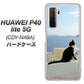 HUAWEI（ファーウェイ） P40 lite 5G CDY-NA9A 高画質仕上げ 背面印刷 ハードケース【VA805 ネコと地中海】