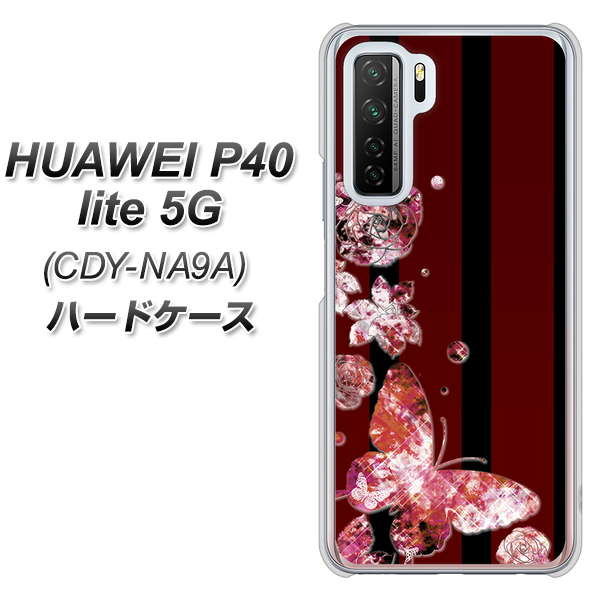 HUAWEI（ファーウェイ） P40 lite 5G CDY-NA9A 高画質仕上げ 背面印刷 ハードケース【VA814 宝石と蝶】