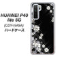 HUAWEI（ファーウェイ） P40 lite 5G CDY-NA9A 高画質仕上げ 背面印刷 ハードケース【VA871 ダイヤモンドフレーム】