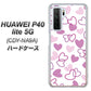 HUAWEI（ファーウェイ） P40 lite 5G CDY-NA9A 高画質仕上げ 背面印刷 ハードケース【VA928 ハートがいっぱい パープル】