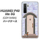 HUAWEI（ファーウェイ） P40 lite 5G CDY-NA9A 高画質仕上げ 背面印刷 ハードケース【YA952 石ドア02 素材クリア】