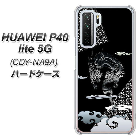HUAWEI（ファーウェイ） P40 lite 5G CDY-NA9A 高画質仕上げ 背面印刷 ハードケース【YC906 雲竜01】