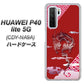 HUAWEI（ファーウェイ） P40 lite 5G CDY-NA9A 高画質仕上げ 背面印刷 ハードケース【YC907 雲竜02】