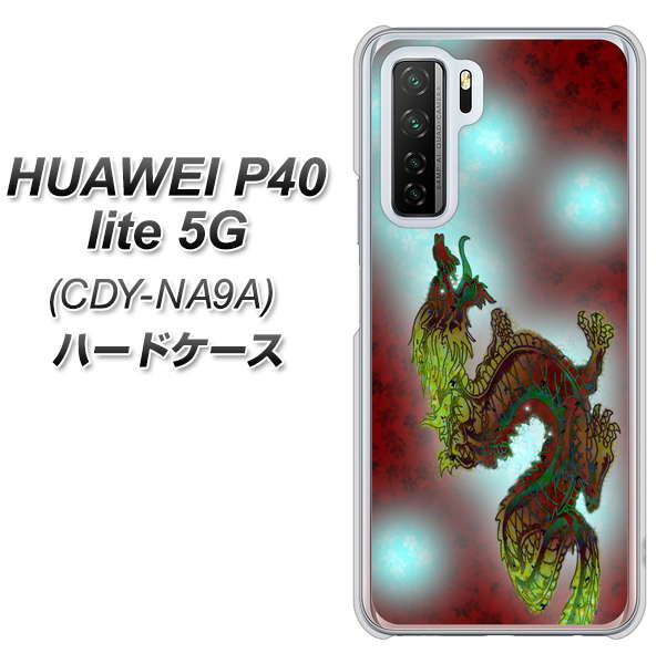 HUAWEI（ファーウェイ） P40 lite 5G CDY-NA9A 高画質仕上げ 背面印刷 ハードケース【YC908 赤竜01】