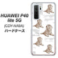 HUAWEI（ファーウェイ） P40 lite 5G CDY-NA9A 高画質仕上げ 背面印刷 ハードケース【YD823 ラブラドールレトリバー04】