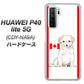 HUAWEI（ファーウェイ） P40 lite 5G CDY-NA9A 高画質仕上げ 背面印刷 ハードケース【YD824 ラブラドールレトリバー05】