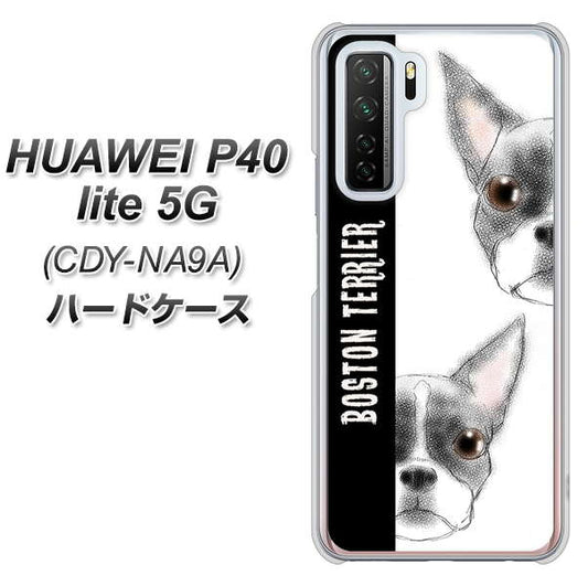 HUAWEI（ファーウェイ） P40 lite 5G CDY-NA9A 高画質仕上げ 背面印刷 ハードケース【YD850 ボストンテリア01】