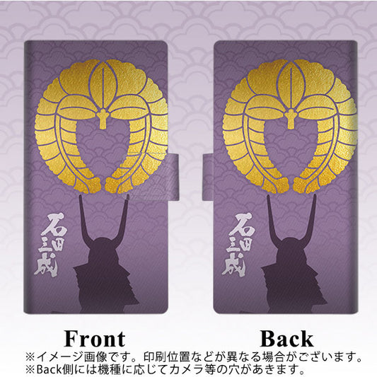 softbank エクスペリア5 901SO 高画質仕上げ プリント手帳型ケース(薄型スリム)【AB818 石田三成 シルエットと家紋】