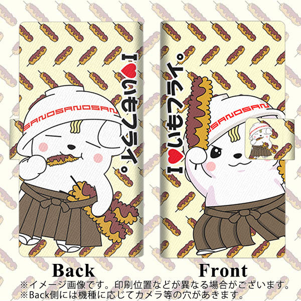 au アクオス センス3 ベーシック SHV48 画質仕上げ プリント手帳型ケース(薄型スリム)【CA826 I LOVE いもフライ】