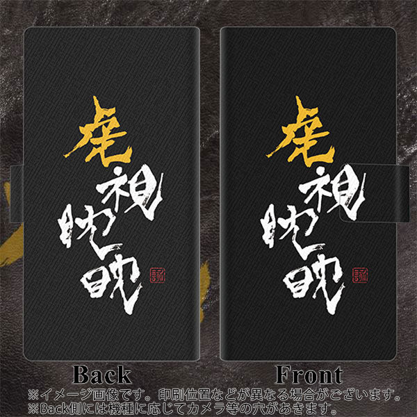 SIMフリー アクオスセンス4 画質仕上げ プリント手帳型ケース(薄型スリム)【OE803 虎視眈々】