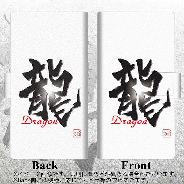 au ギャラクシーS20+ SCG02 画質仕上げ プリント手帳型ケース(薄型スリム)【OE804 龍ノ書】