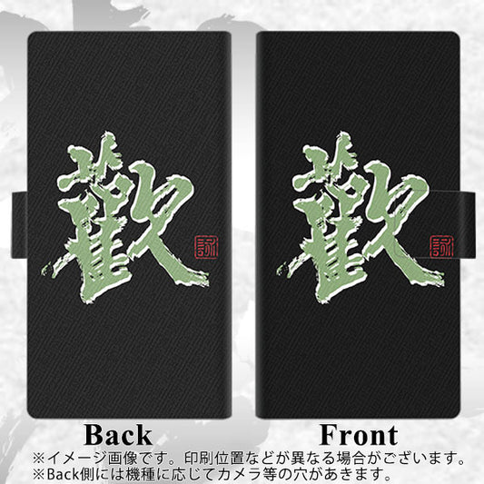Google Pixel 4 高画質仕上げ プリント手帳型ケース(薄型スリム)【OE823 歓】