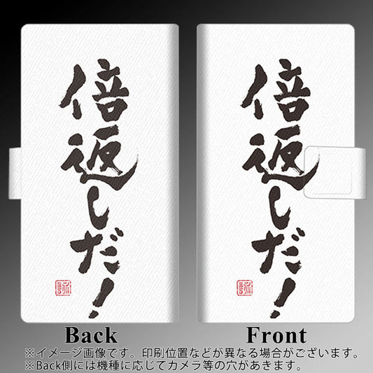 SIMフリー トーンモバイル TONE e21 高画質仕上げ プリント手帳型ケース(薄型スリム)【OE842 倍返しだ！】