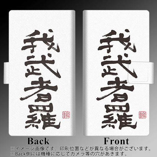 Google Pixel 4a (5G) 高画質仕上げ プリント手帳型ケース(薄型スリム)【OE843 我武者羅（がむしゃら）】