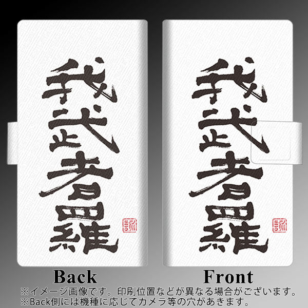 docomo エクスペリアXZ1 コンパクトSO-02K 画質仕上げ プリント手帳型ケース(薄型スリム)【OE843 我武者羅（がむしゃら）】