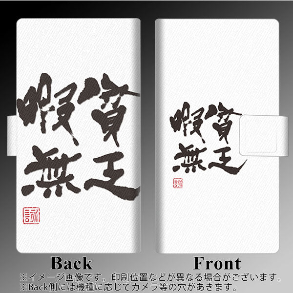 docomo エクスペリアXZ1 SO-01K 画質仕上げ プリント手帳型ケース(薄型スリム)【OE847 貧乏暇無（ホワイト）】