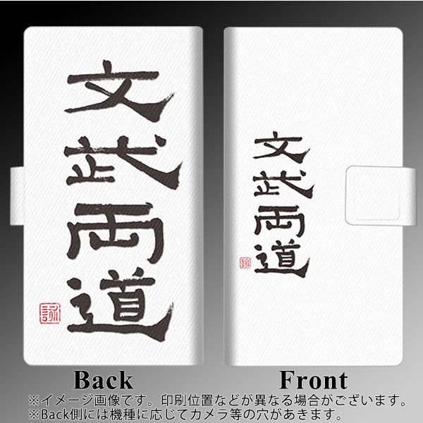 docomo LG ベルベット L-52A 画質仕上げ プリント手帳型ケース(薄型スリム)【OE849 文武両道（ホワイト）】