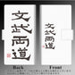 Redmi Note 11 高画質仕上げ プリント手帳型ケース(薄型スリム)【OE849 文武両道（ホワイト）】