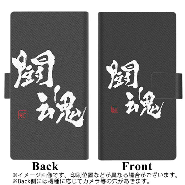docomo エクスペリア XZ2 SO-03K 画質仕上げ プリント手帳型ケース(薄型スリム)【OE854 闘魂（ブラック）】
