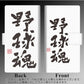 Redmi Note 11 高画質仕上げ プリント手帳型ケース(薄型スリム)【OE855 野球魂（ホワイト）】