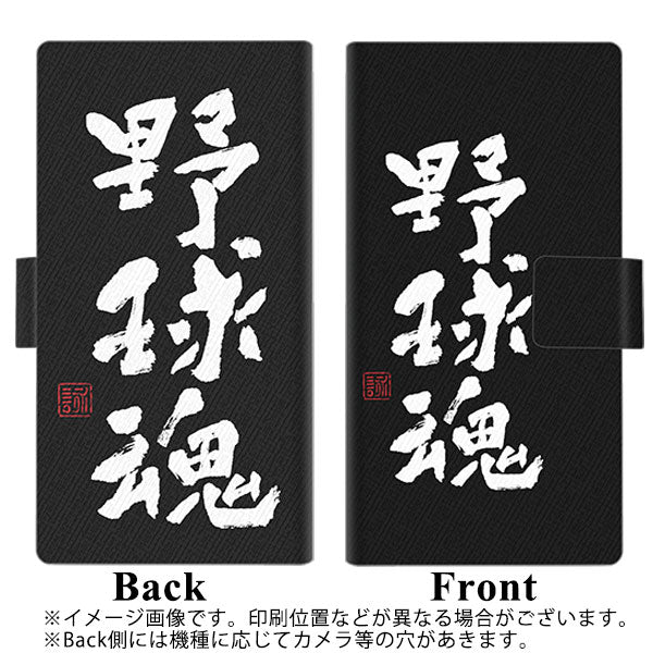 docomo ギャラクシー フィール2 SC-02L 画質仕上げ プリント手帳型ケース(薄型スリム)【OE856 野球魂（ブラック）】