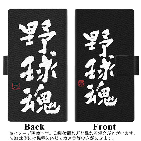 DIGNO BX2 A101KC SoftBank 画質仕上げ プリント手帳型ケース(薄型スリム)【OE856 野球魂（ブラック）】