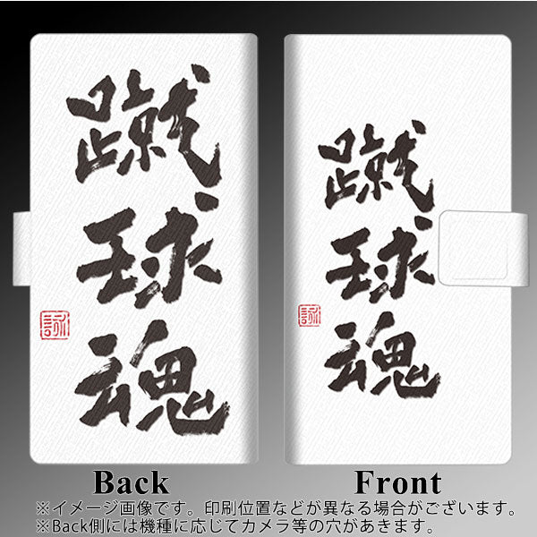 Xperia 10 IV A202SO SoftBank 画質仕上げ プリント手帳型ケース(薄型スリム)【OE857 蹴球魂（ホワイト）】