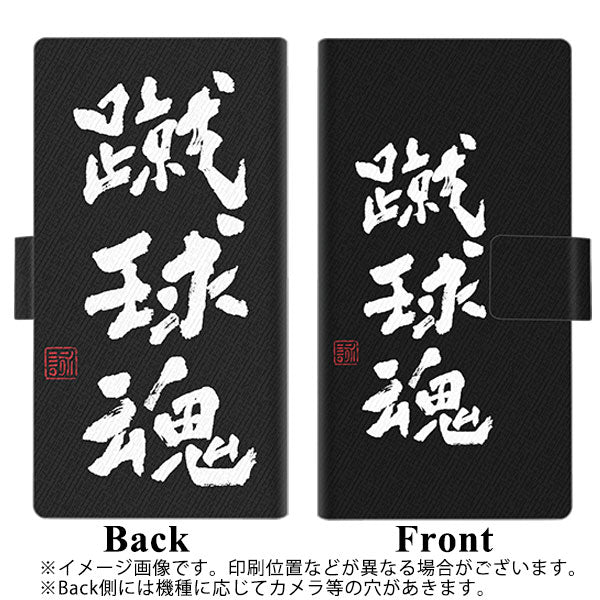 docomo アローズ ビー F-04K 画質仕上げ プリント手帳型ケース(薄型スリム)【OE858 蹴球魂（ブラック）】