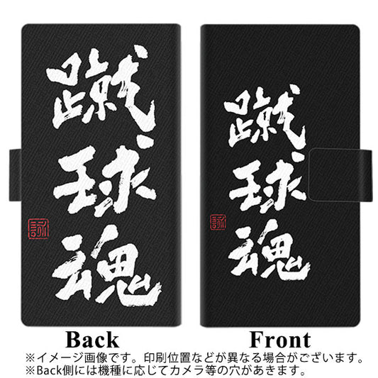 softbank アクオス R3 808SH 高画質仕上げ プリント手帳型ケース(薄型スリム)【OE858 蹴球魂（ブラック）】
