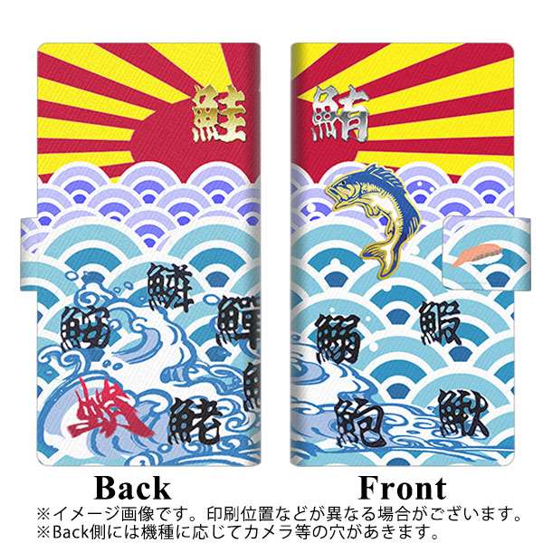 Android One S4 画質仕上げ プリント手帳型ケース(薄型スリム)【YB884 大漁01】
