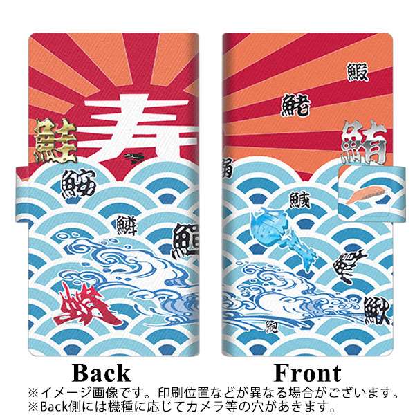 楽天モバイル Rakuten BIGs 画質仕上げ プリント手帳型ケース(薄型スリム)【YB885 大漁02】
