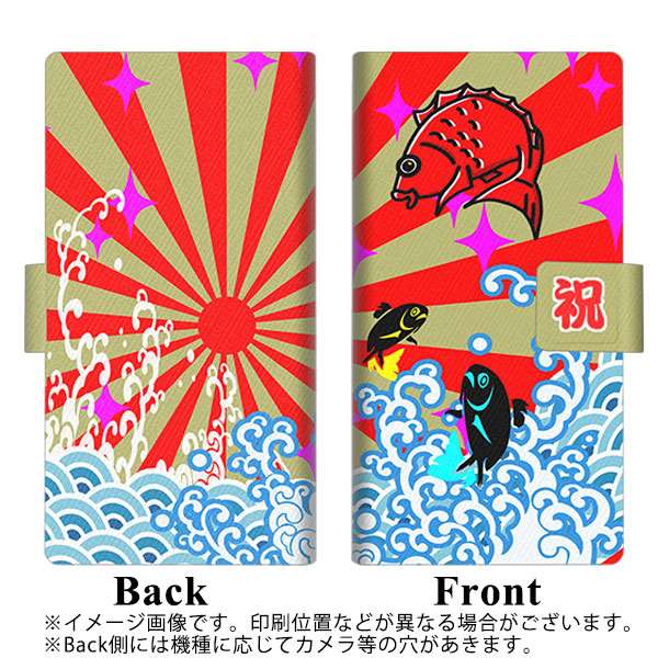 楽天モバイル Rakuten Hand 画質仕上げ プリント手帳型ケース(薄型スリム)【YB888 大漁05】