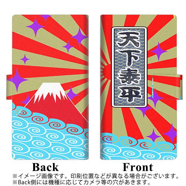 AQUOS wish A104SH Y!mobile 画質仕上げ プリント手帳型ケース(薄型スリム)【YB943 天下泰平】