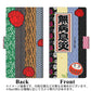 楽天モバイル Rakuten Hand 画質仕上げ プリント手帳型ケース(薄型スリム)【YB944 無病息災】