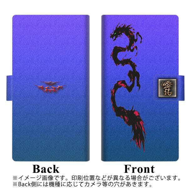 アンドロイドワン S8 画質仕上げ プリント手帳型ケース(薄型スリム)【YB950 のぼり竜01】