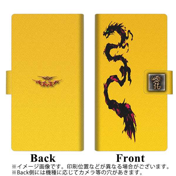 au エクスペリアXZ SOV34 画質仕上げ プリント手帳型ケース(薄型スリム)【YB951 のぼり竜02】