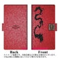 楽天モバイル Rakuten Hand 画質仕上げ プリント手帳型ケース(薄型スリム)【YB952 のぼり竜03】