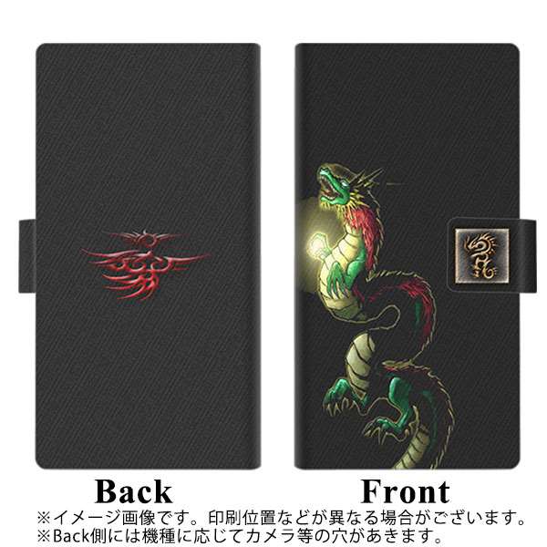 au エクスペリア XZ2 SOV37 画質仕上げ プリント手帳型ケース(薄型スリム)【YB953 龍01】