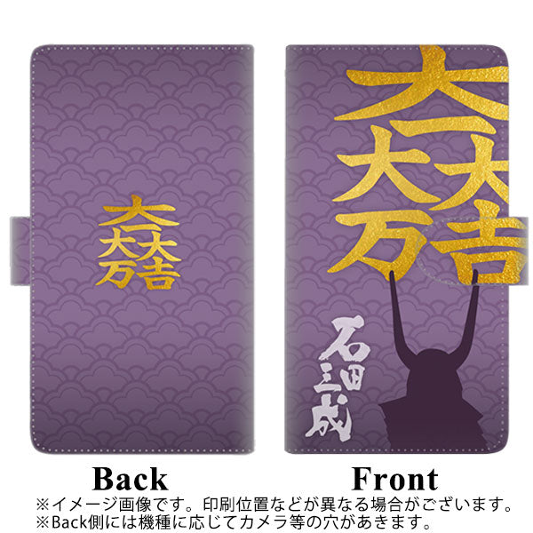 docomo エクスぺリア ワン SO-03L 高画質仕上げ プリント手帳型ケース(通常型)【AB826 石田三成（大一大万大吉）】