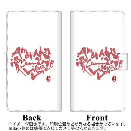 らくらくスマートフォン F-52B docomo 高画質仕上げ プリント手帳型ケース(通常型)【OE801 世界の言葉で「愛（ホワイト）」のデザイン筆文字（書道家作品）】