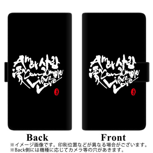 らくらくスマートフォン F-52B docomo 高画質仕上げ プリント手帳型ケース(通常型)【OE802 世界の言葉で「愛（ブラック）」のデザイン筆文字（書道家作品）】