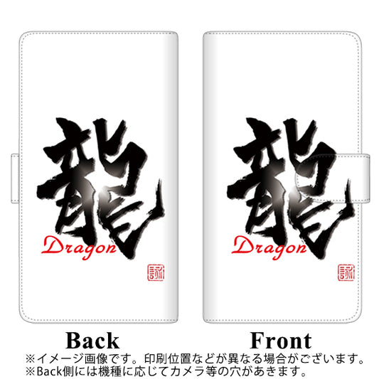 らくらくスマートフォン F-52B docomo 高画質仕上げ プリント手帳型ケース(通常型)【OE804 龍ノ書】