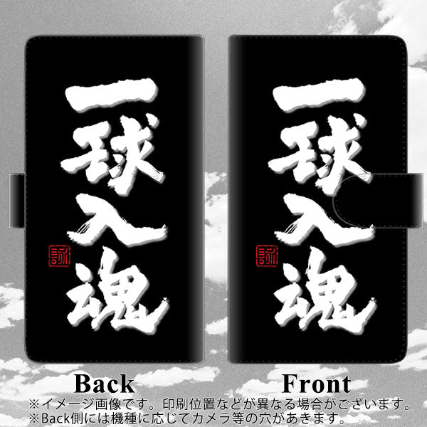 docomo エクスぺリア ワン SO-03L 高画質仕上げ プリント手帳型ケース(通常型)【OE806 一球入魂 ブラック】