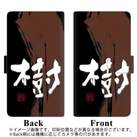らくらくスマートフォン F-52B docomo 高画質仕上げ プリント手帳型ケース(通常型)【OE828 樹】